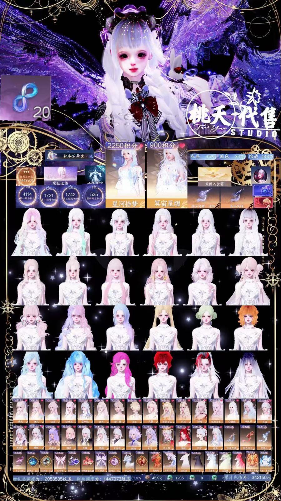 【Taoyao2488】【挑灯看剑】星河+天使+S2橙武+火麒麟车+24自染+仙逆/魔仙堡联动主页+20银河珍丝