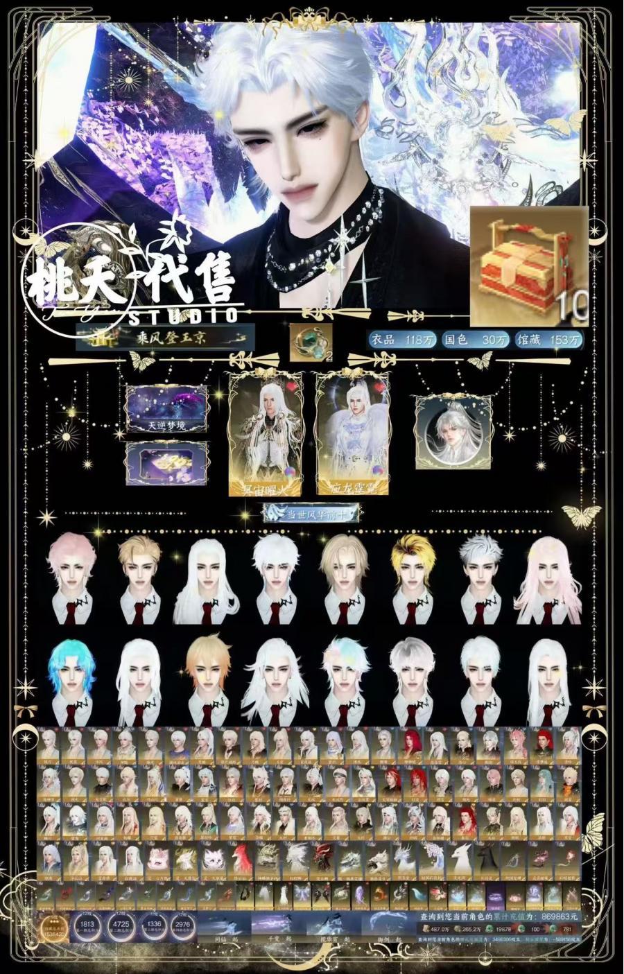 【Taoyao2491】【帝都风云】乘风+天使＋应龙+S2橙武+麒麟车+16自染+2未用+10盒子+仙逆联动主页