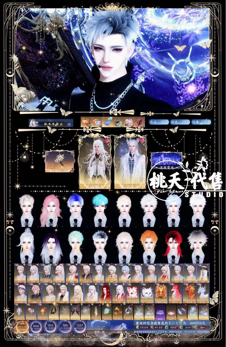 【Taoyao2496】【瑶光听雪】寰宇+天使+S1橙武+火麒麟车+16自染+可交易星纱+5绑定+20银河珍丝+50小铁（补10颗天赏石可以直接做第六套）