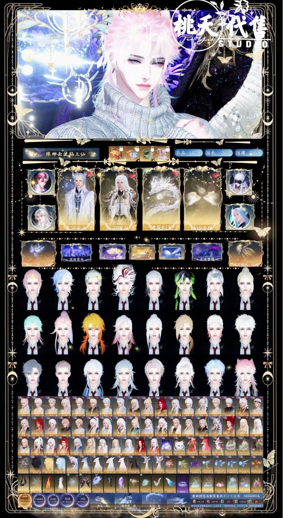 【Taoyao2497】【玲珑相思】鹤上仙+小白龙+天使+寰宇+S1S2橙武+20自染+11未用+28盒子+1211W铜币+仙逆/斩神联动主页+29级打赏（pvp pve内功灵韵齐 有金鳞打造）