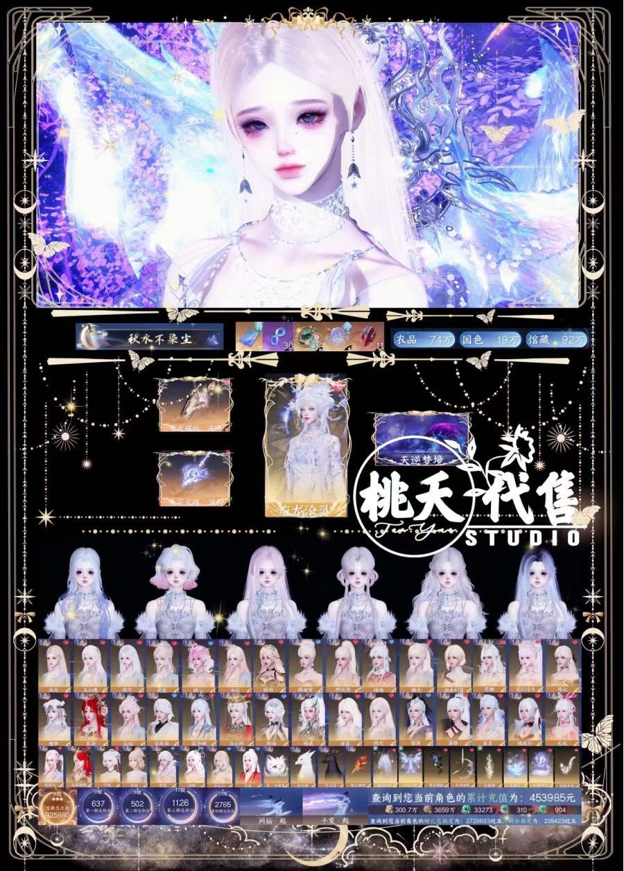 【Taoyao2498】【帝都风云】应龙+S1S2橙武+可交易星纱+3可交易+13绑定+30银河珍丝+3659W铜币+仙逆联动主页（可直接做新顶奢）