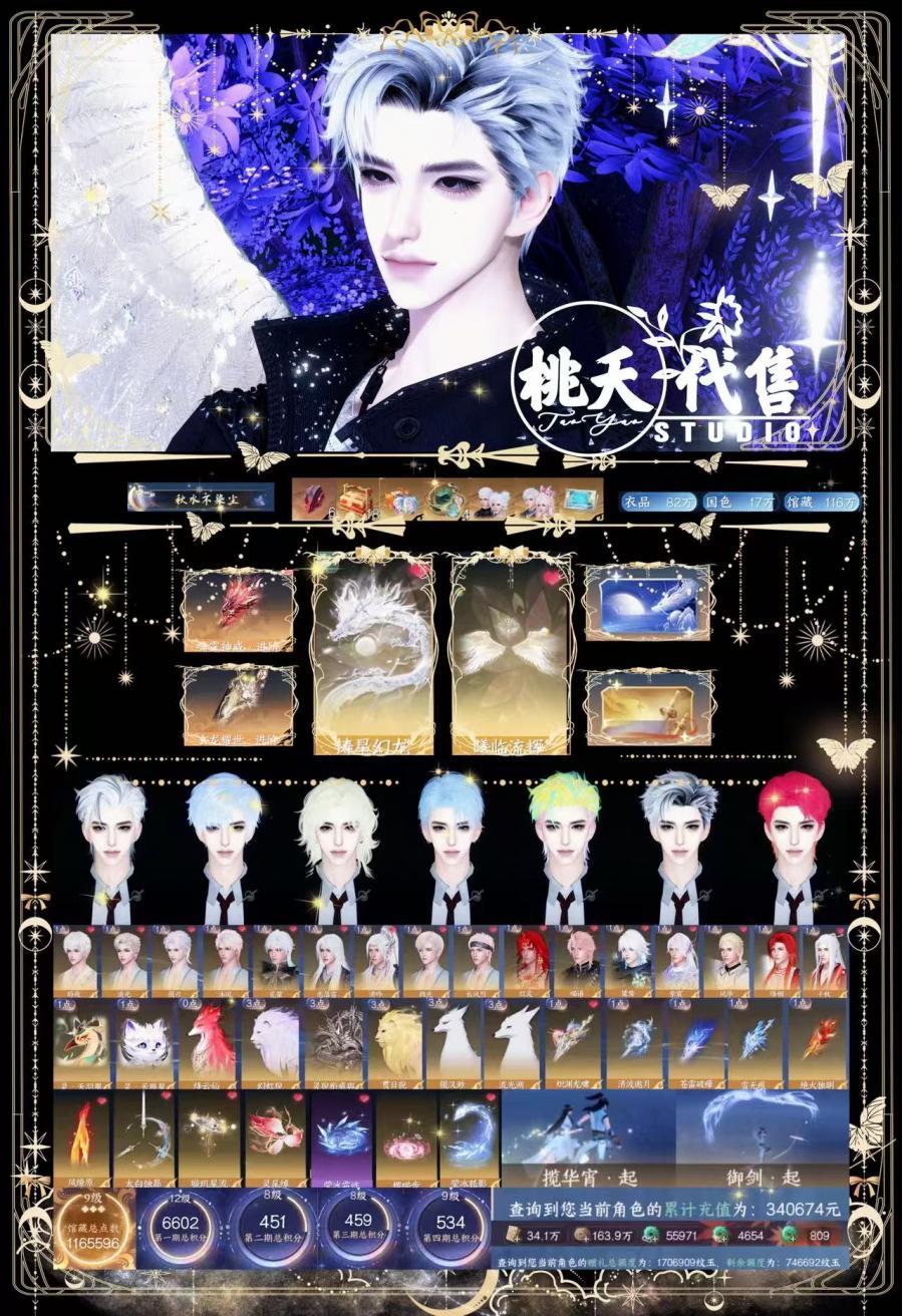 【Taoyao2499】【帝都风云】小白龙+新赛年橙武+S1橙武+狮子车+7未用+18盒子（可换36珍丝或18仙露）