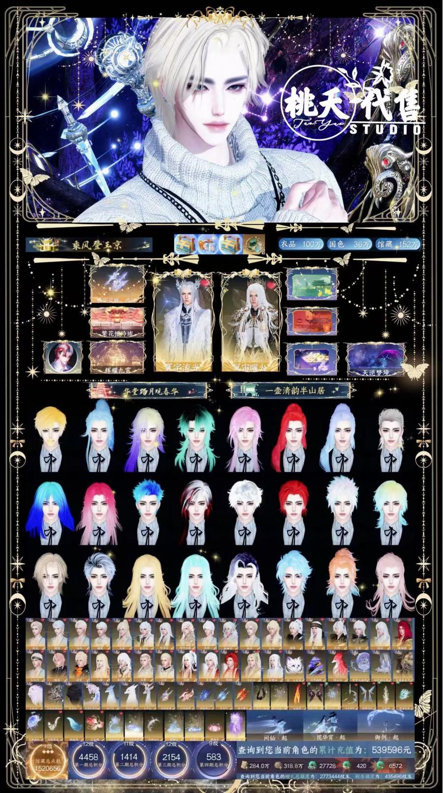 【Taoyao2500】【帝都风云】乘风+寰宇+天使+S2橙武+24自染+甜水巷大东家主页及动画+仙逆联动主页+打赏25级+2未用+10盒子