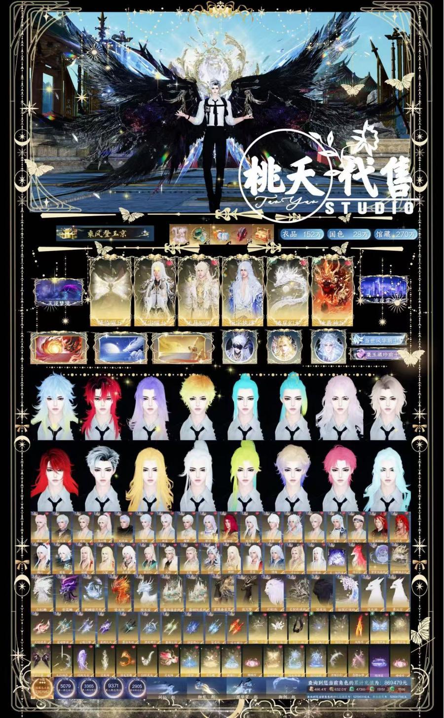 【Taoyao2502】【天外飞仙】小白龙+小狗+恒宇执律+琉晶昭明+天使+16自染+5未用+18盒子+632W铜币+仙逆/斩神联动主页