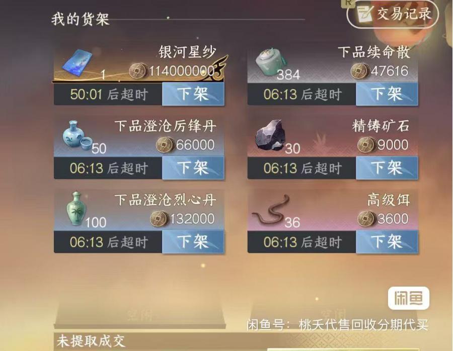 【Taoyao2504】【一蓑烟雨】天使+九尾狐+19自染+可交易星纱+8未用+4盒子+7000纹玉+6000限定纹玉+300W铜币+仙逆联动主页
